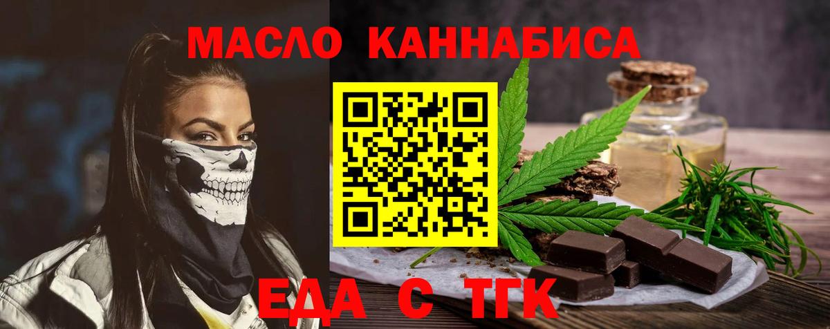 Еда ТГК конопля  Вход с VPN  Мценск 