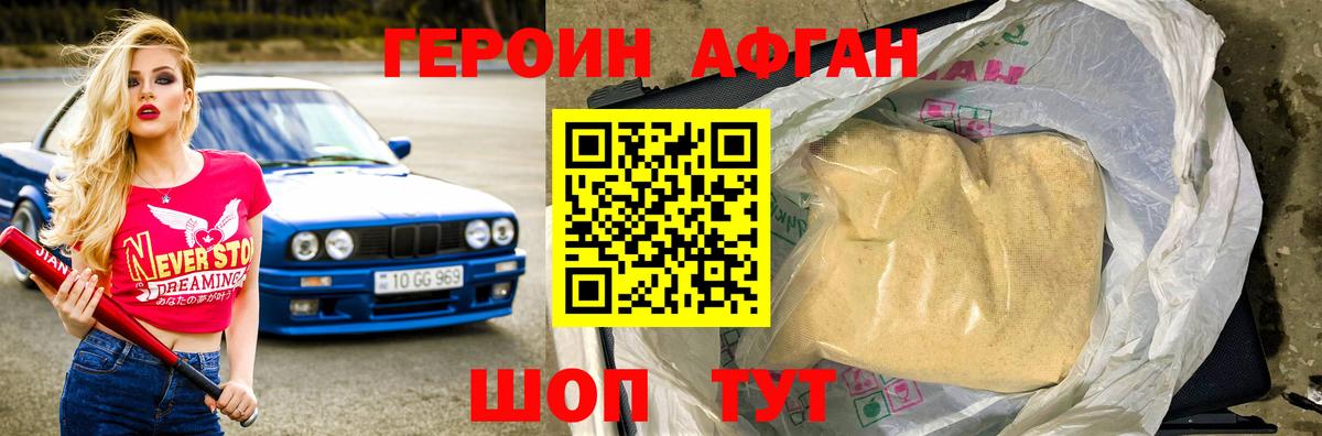 Героин афганец Мценск