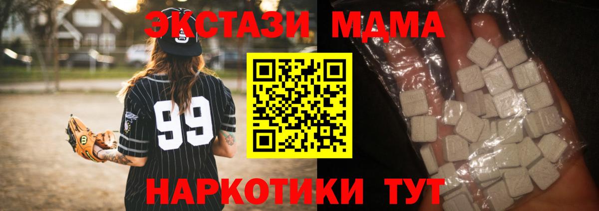 MDMA  МДМА кристаллы  MDMA Molly  Вход с VPN  Мценск 