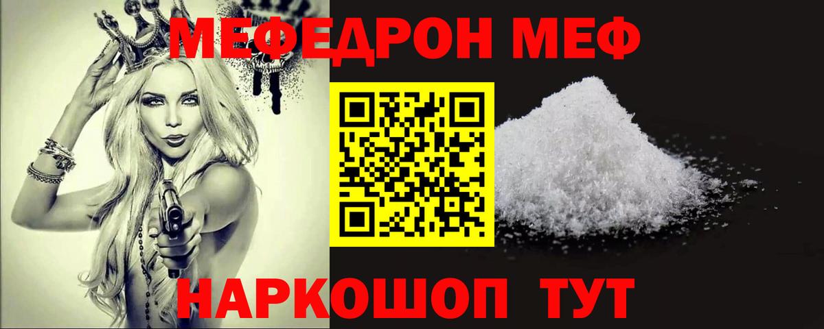 Меф  МЕФ кристаллы  Вход с VPN  Мценск  МЕФ кристаллы 