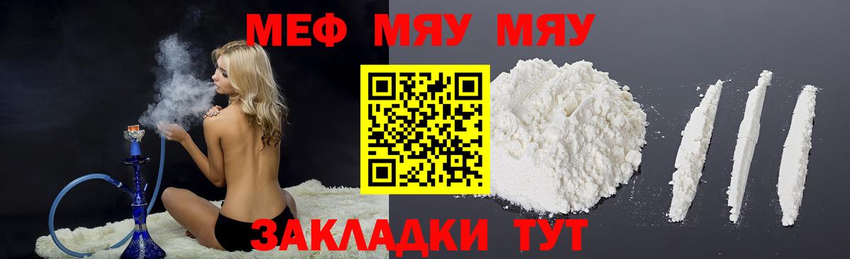 Мефедрон мука Мценск