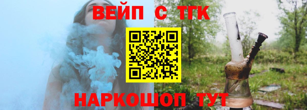 Дистиллят ТГК вейп  Вход с VPN  Мценск  blacksprut   ТГК концентрат 